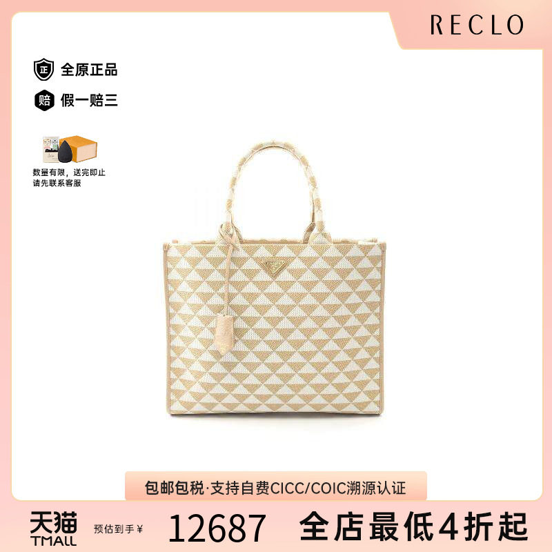 中古Prada普拉达托特包