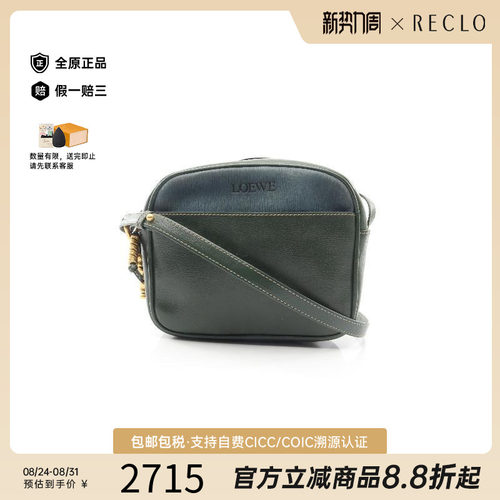 中古Loewe罗意威斜挎包
