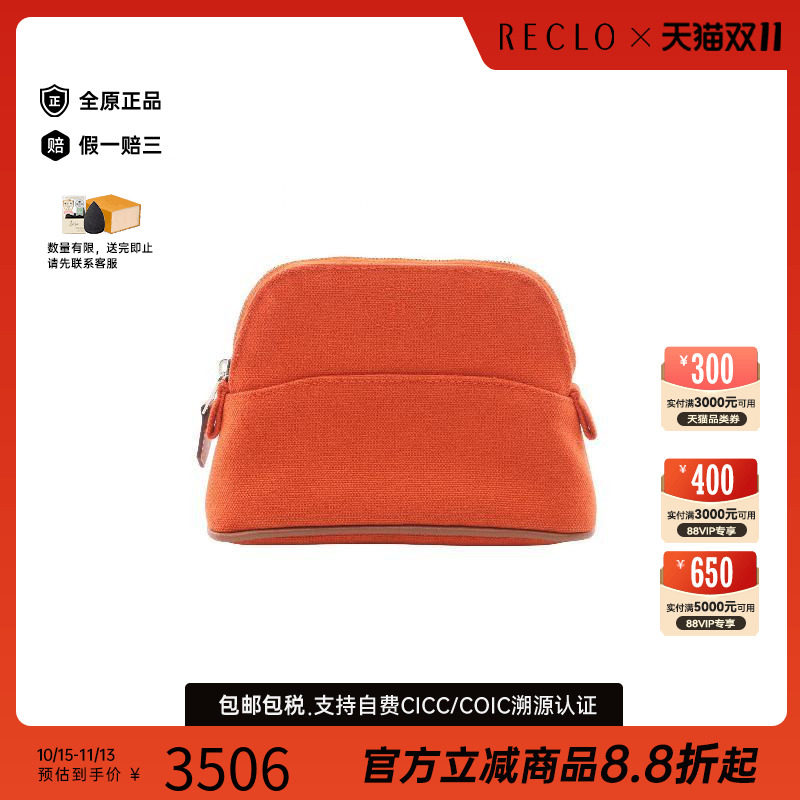 中古Hermes爱马仕化妆包