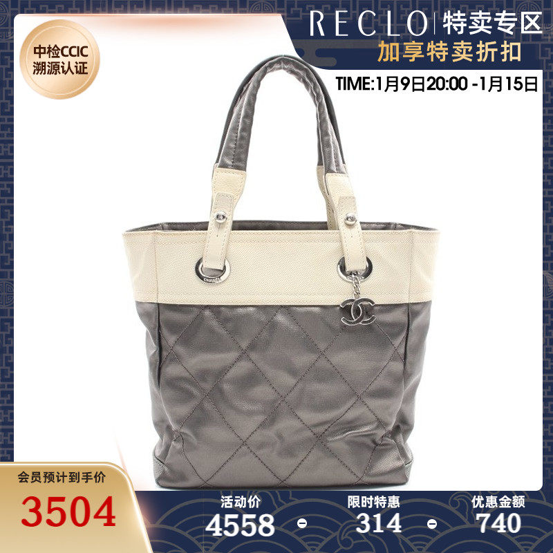 CHANEL 香奈儿(BC)85新paris  PM 小号 手提包 693714RECLO中古