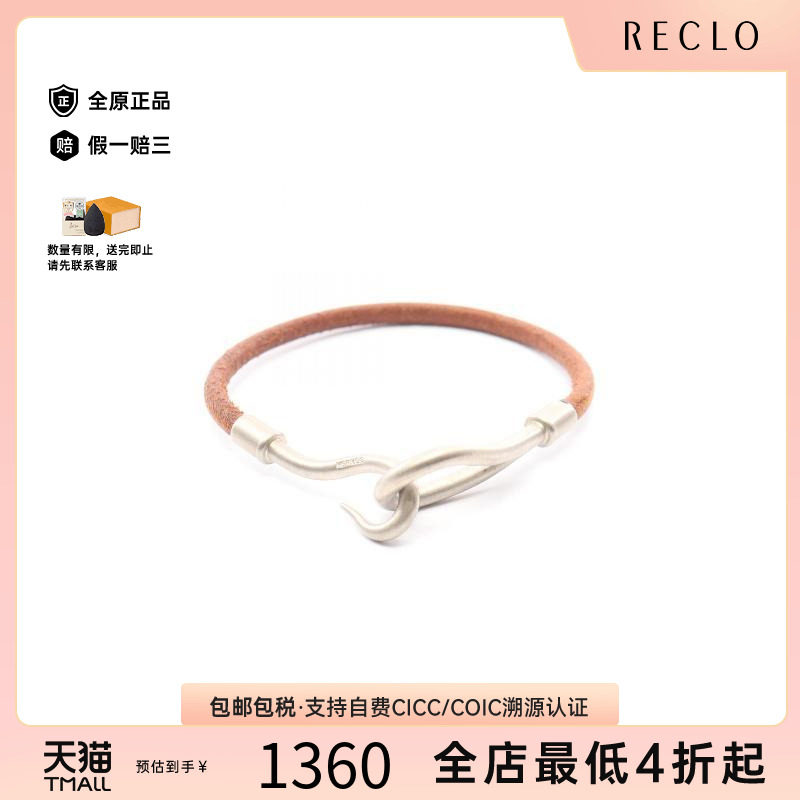中古Hermes爱马仕手链レディース