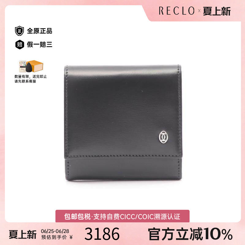 中古Cartier卡地亚零钱包
