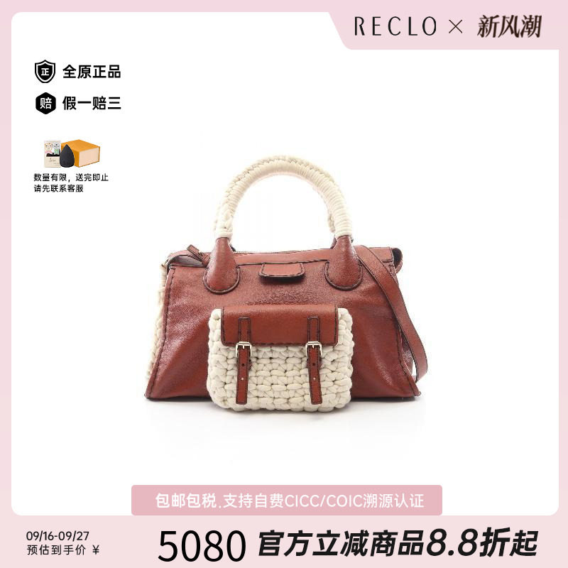 中古Chloe克洛伊手提包