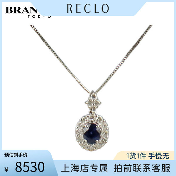 中古「9.5新」蓝宝石钻石项链