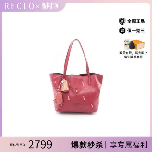 中古Loewe罗意威托特包