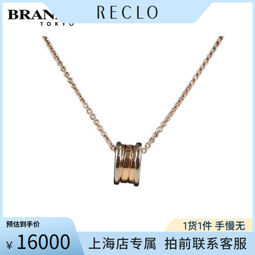 中古「9.5新」BVLGARI宝格丽项链