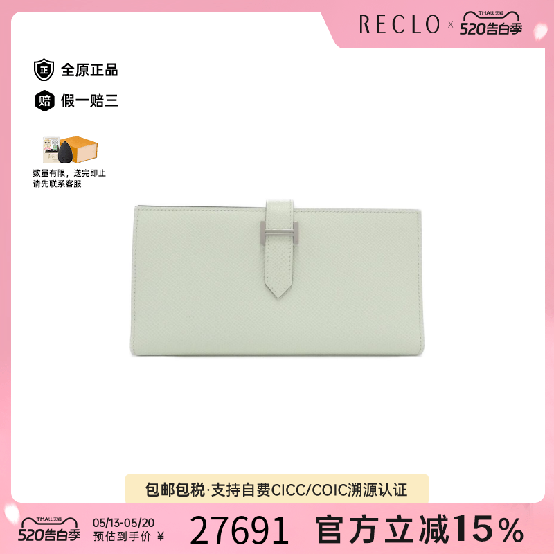 中古Hermes爱马仕A级95新Bearn Souffle Verso钱包长款钱包气泡绿