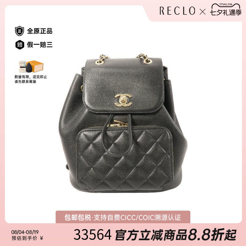 中古Chanel香奈儿双肩包