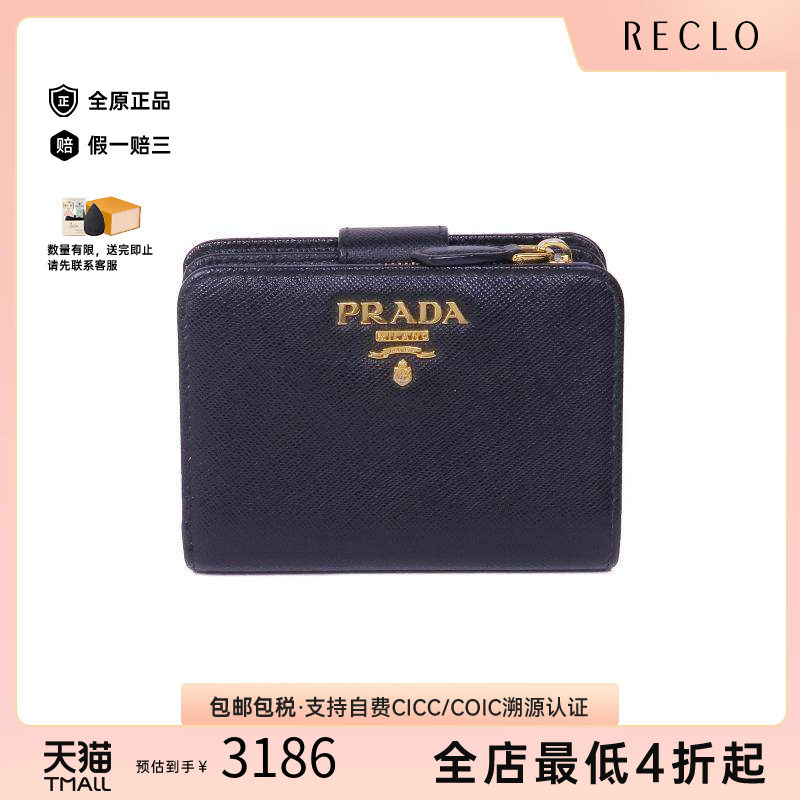 中古Prada普拉达短钱包