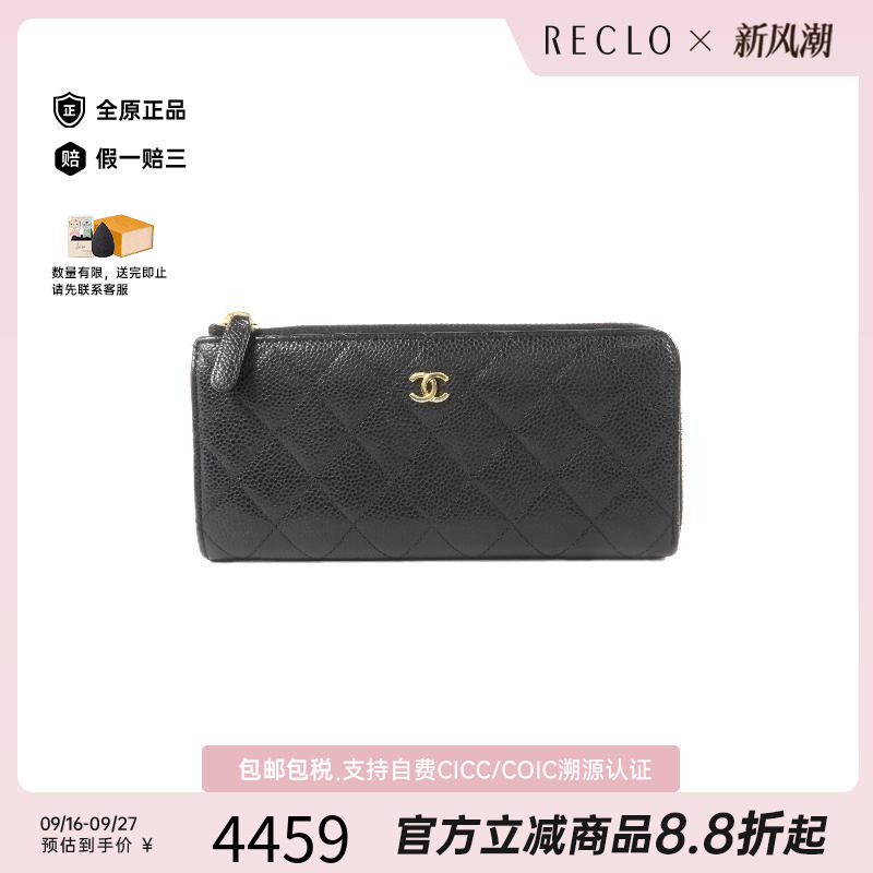中古Chanel香奈儿长钱包