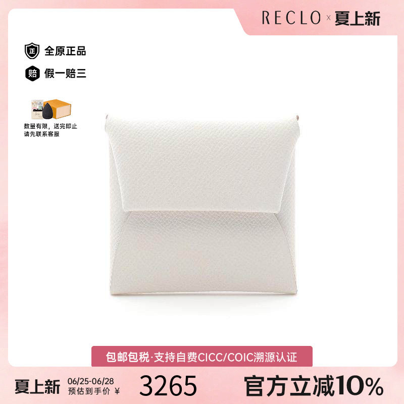 中古Hermes爱马仕零钱包