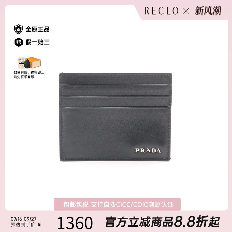 中古-日本进口Prada普拉达卡包