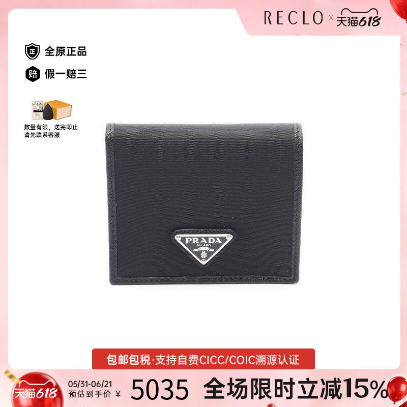 中古Prada普拉达男S级99新prada普拉达尼龙长钱包黑色高级正品