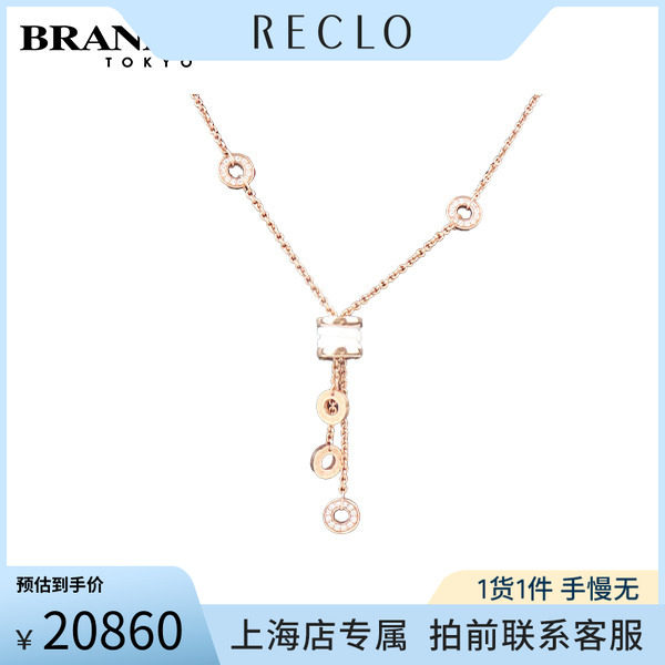 「9.5新」BVLGARI(宝格丽)项链