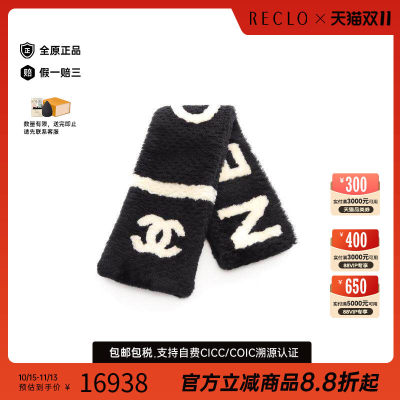 中古Chanel香奈儿围巾/丝巾