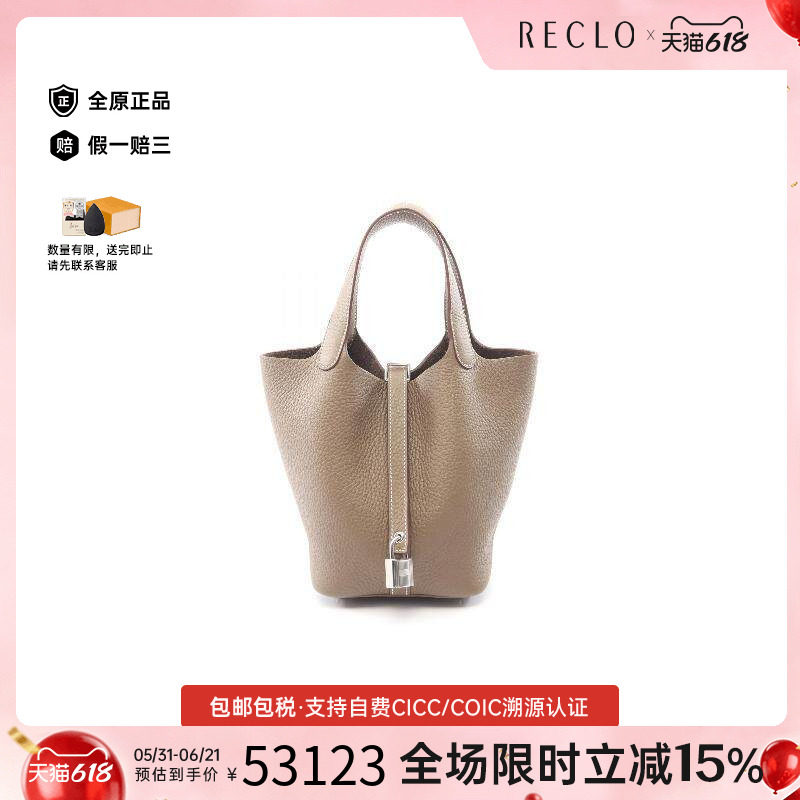 中古Hermes爱马仕女包S级99新Picotin Lock PM菜篮子牛皮手提包