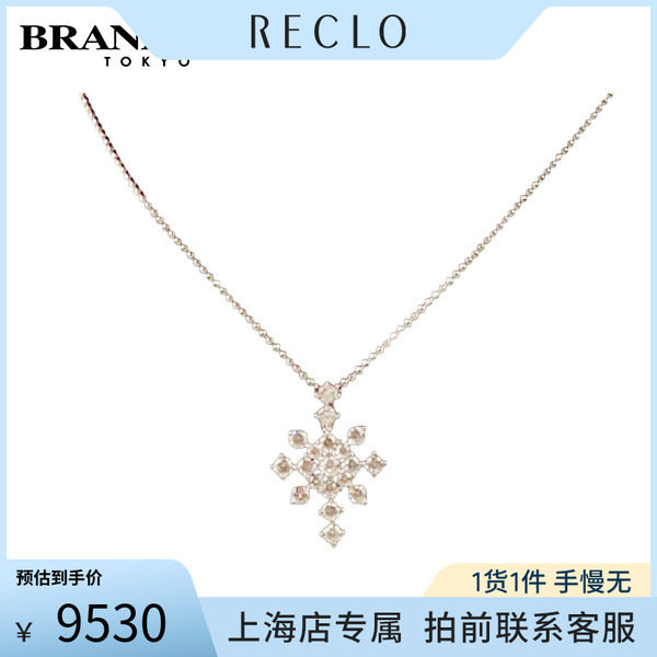 中古「9.5新」雪花群镶钻K18项链