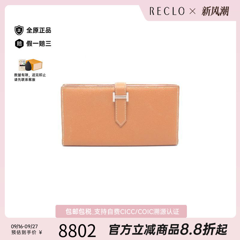 中古Hermes爱马仕长钱包