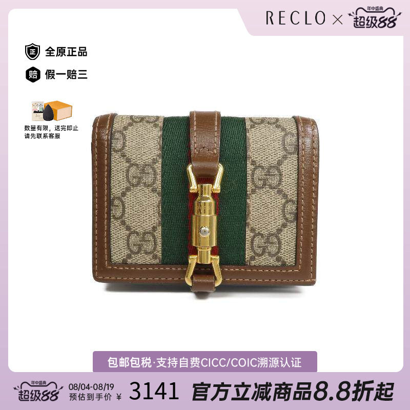 中古Gucci古驰短钱包レディース