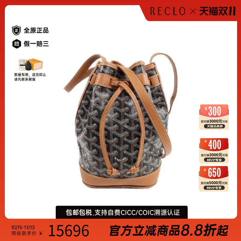 中古Goyard戈雅斜挎包レディース