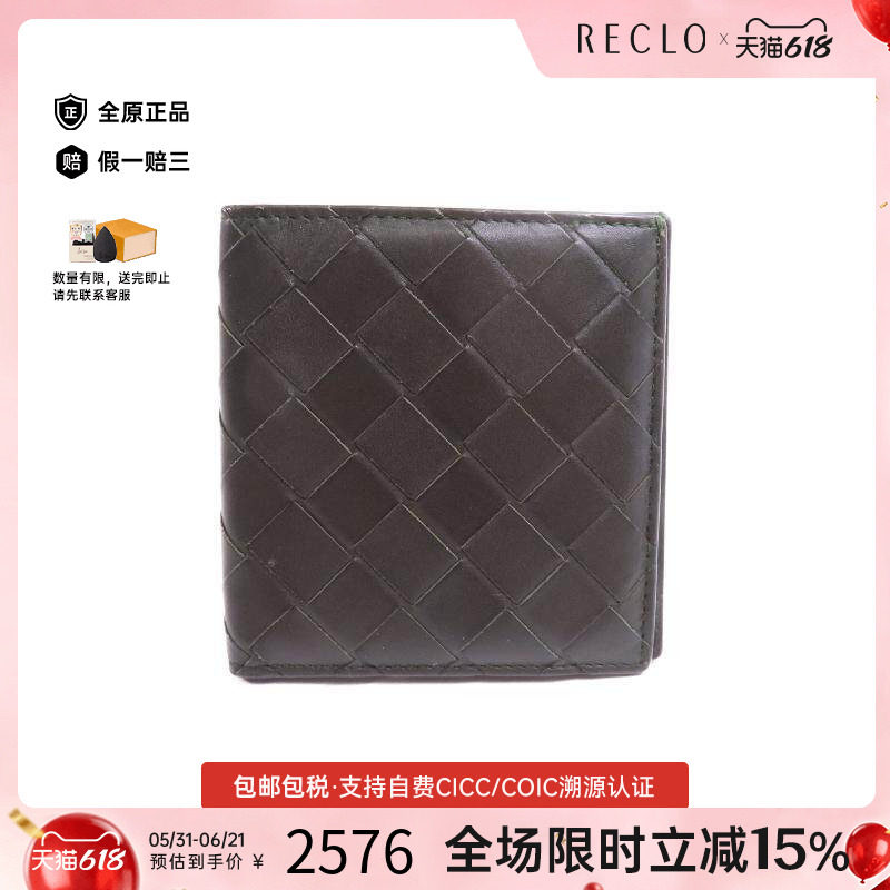 中古BottegaVeneta葆蝶家短钱包