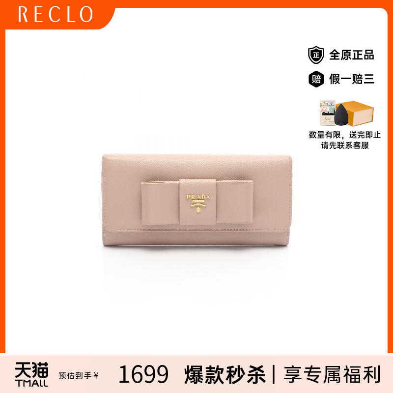 中古Prada普拉达长钱包