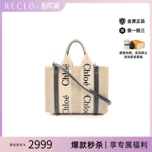 中古Chloe克洛伊斜挎包