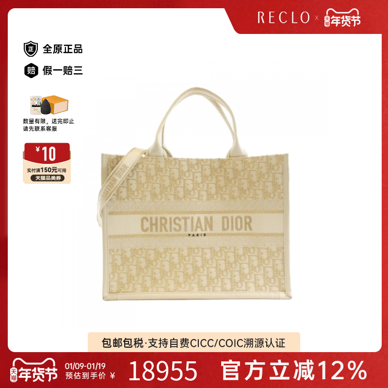 中古DIOR迪奥女包B级9新Book Tote Medium刺绣老花托特包斜挎包