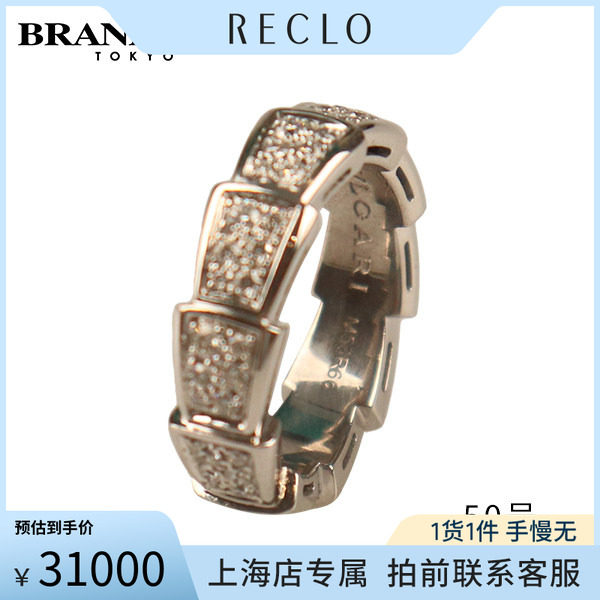 中古「9.5新」BVLGARI戒指