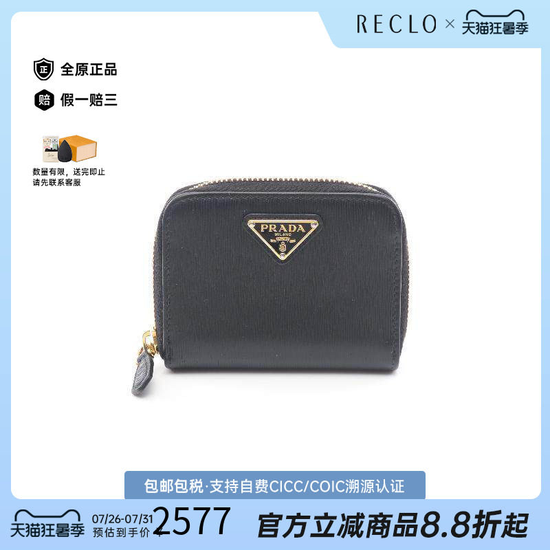 中古Prada普拉达零钱包