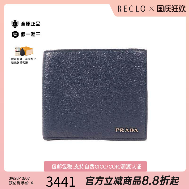 中古Prada普拉达短钱包