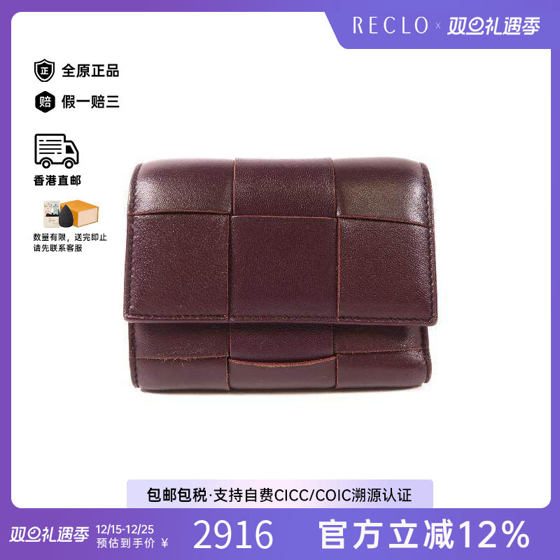 中古BottegaVeneta葆蝶家短钱包