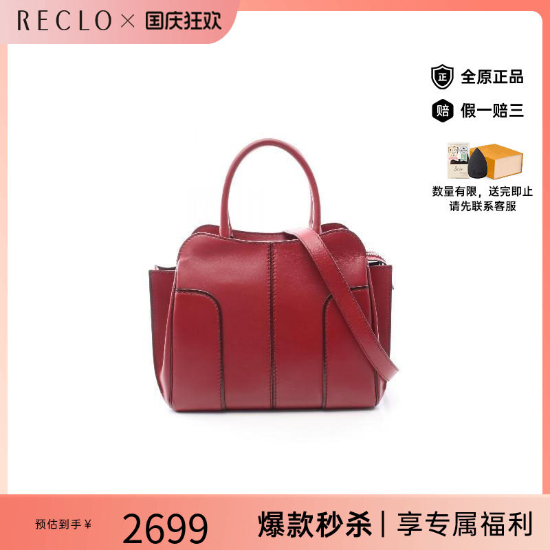 中古Tods托德斯斜挎包レディース