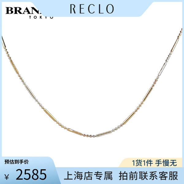 中古「9.5新」双色串珠项链白金