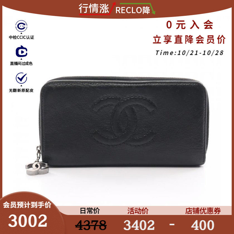 CHANEL香奈儿9新luxury line 圆角拉链长款钱包$843075RECLO中古