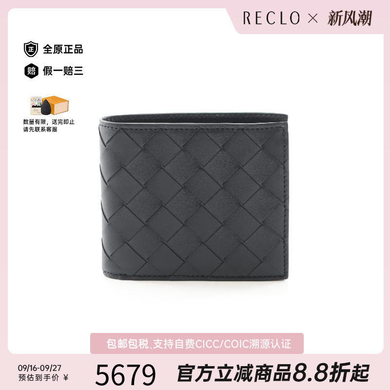 中古BottegaVeneta葆蝶家短钱包