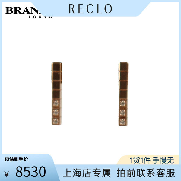 中古「9.5新」萧邦18K玫瑰金耳针
