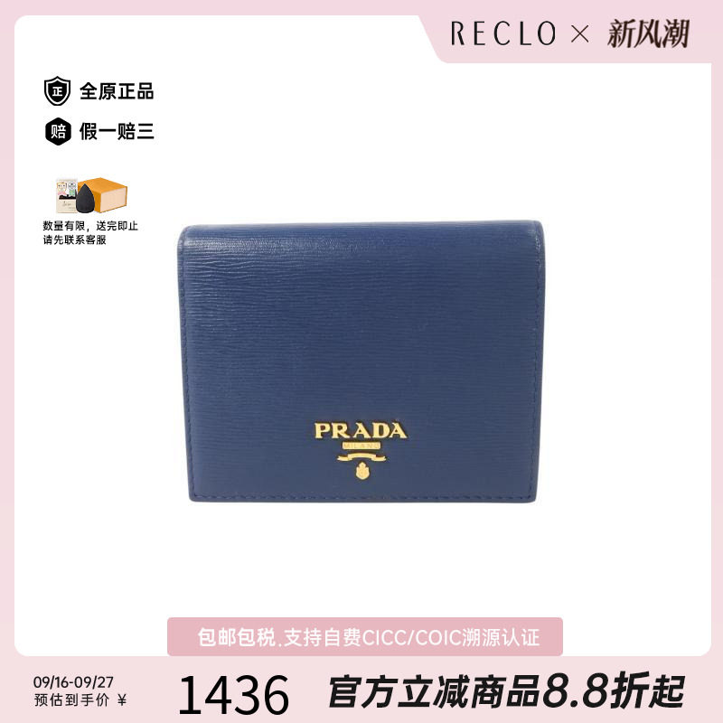 中古Prada普拉达短钱包