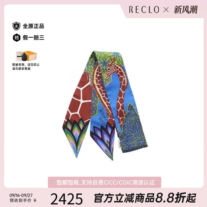 中古Hermes爱马仕围巾/丝巾