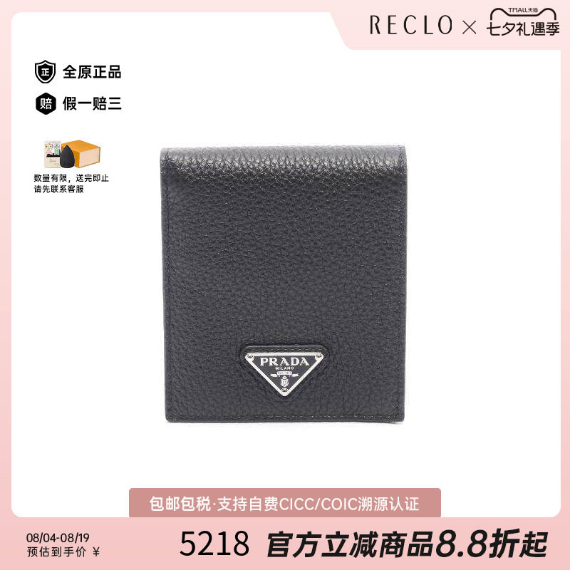中古Prada普拉达短钱包