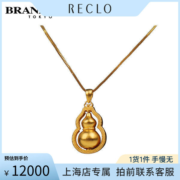 日本进口24K黄金葫芦项链9.5新