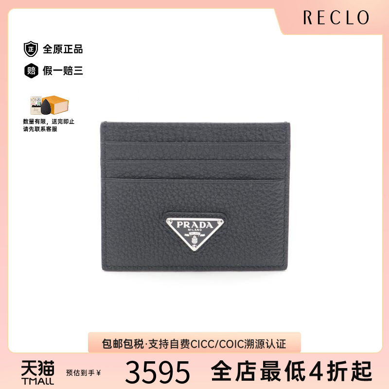 中古-日本进口Prada普拉达卡包