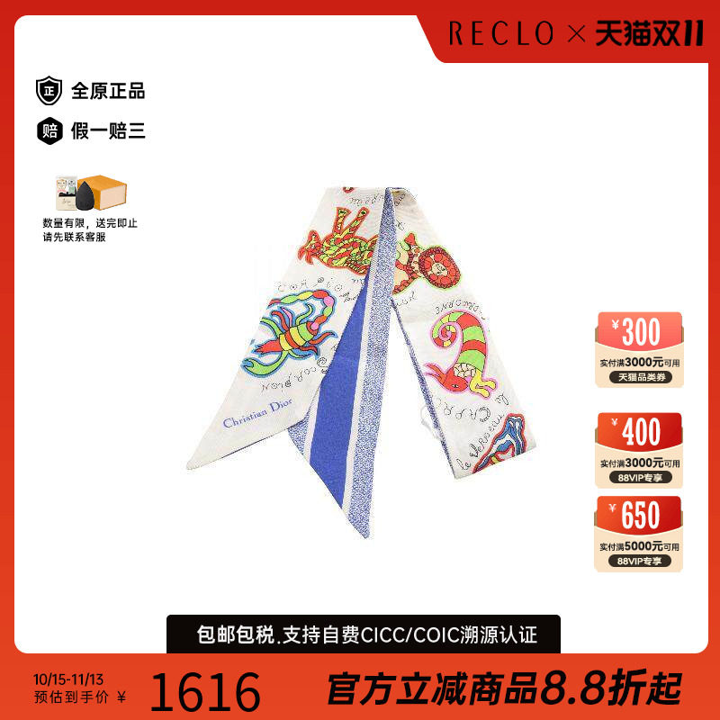 中古Dior迪奥围巾/丝巾