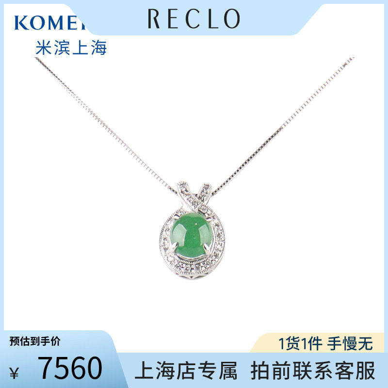 中古「95新」日本进口商品凸圆形切工翡翠钻石K18白金45cm项链