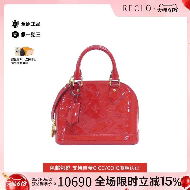 中古LV路易威登女包A级95新Vernis Alma BB贝壳包漆皮斜挎包