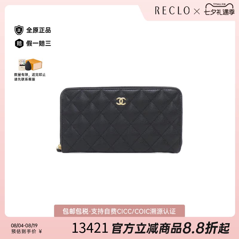 中古CHANEL香奈儿长款钱包