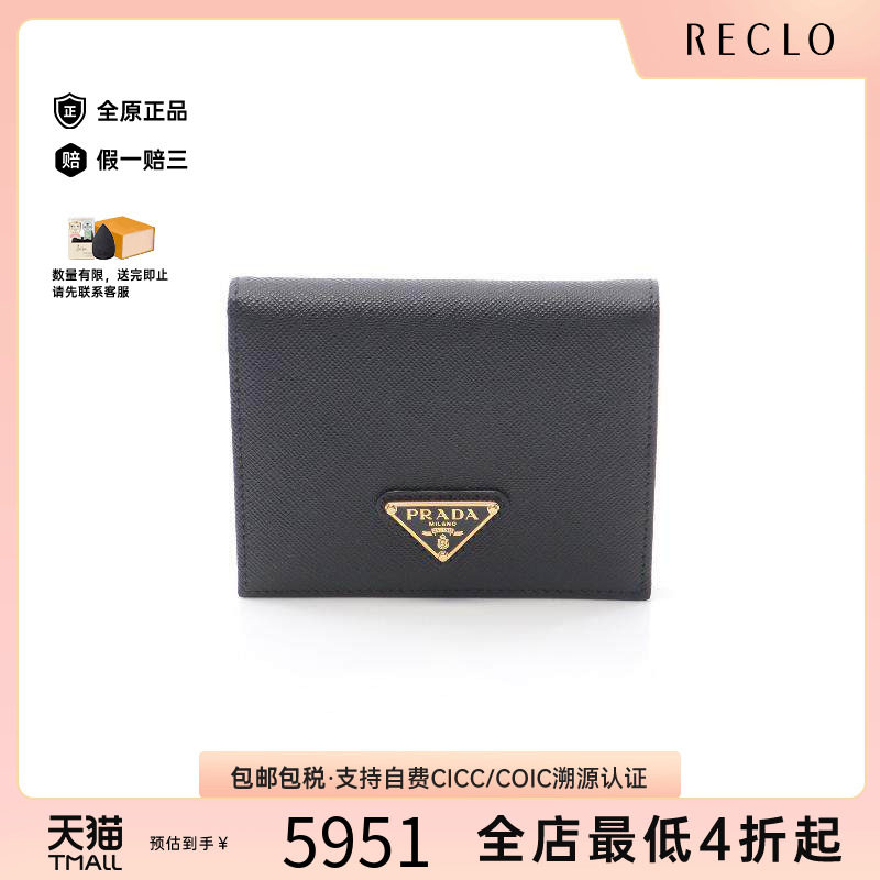 中古Prada普拉达短钱包