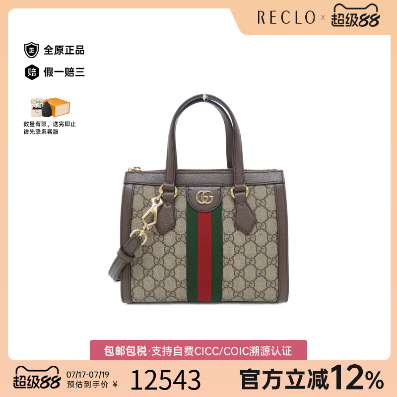 中古Gucci古驰手提斜挎包