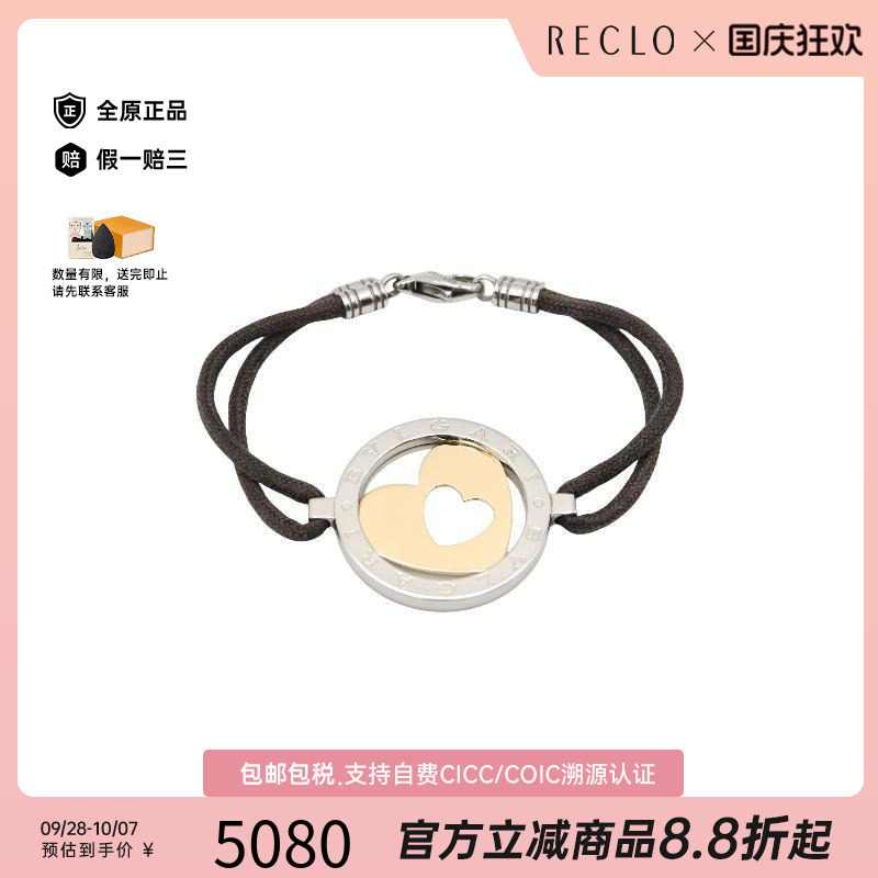 中古Bvlgari宝格丽手链