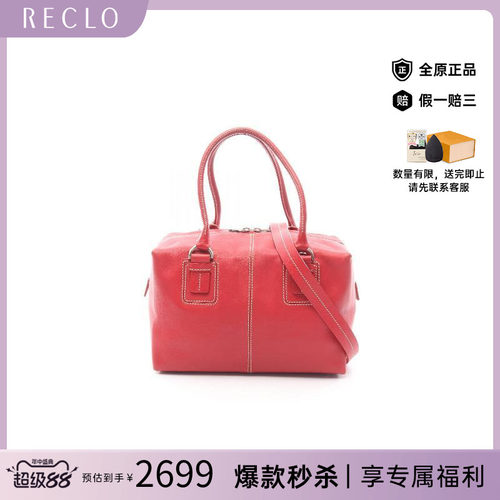 中古Tods托德斯托特包